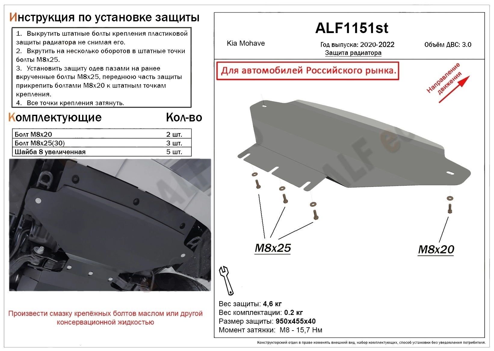 Защита радиатора для Kia Mohave I Рестайлинг 2