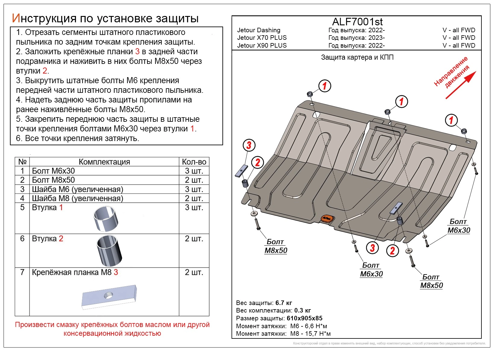 Защита картера и КПП для Jetour X90 PLUS