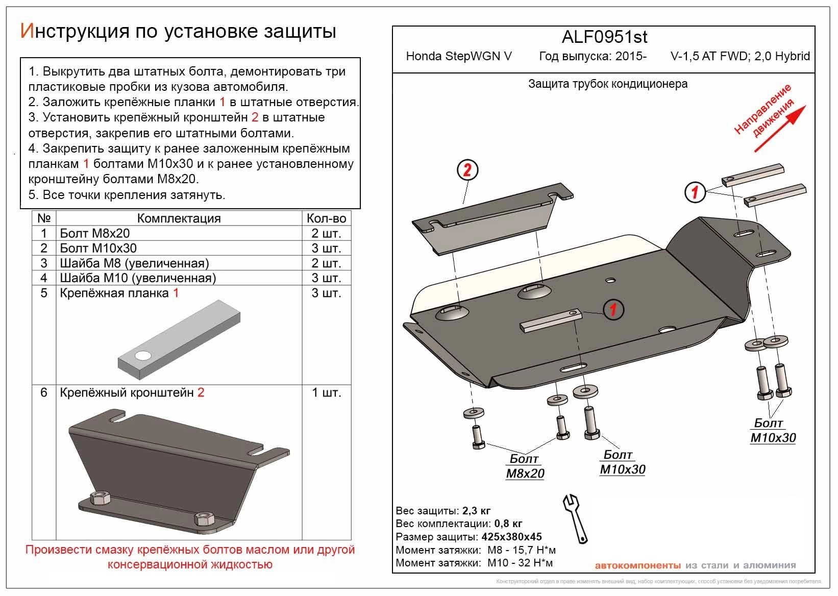 Защита трубок кондиционера для Honda Stepwgn V