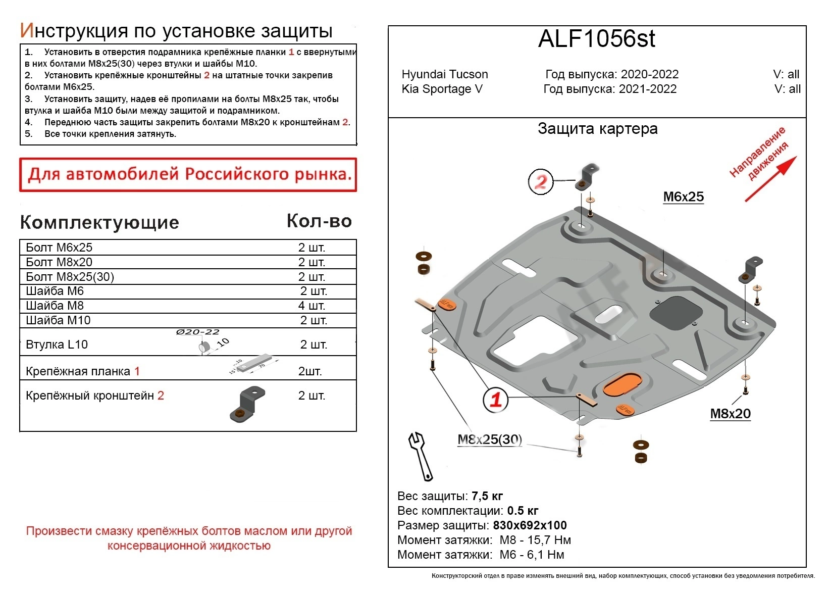 Защита картера и КПП для Kia Sportage V