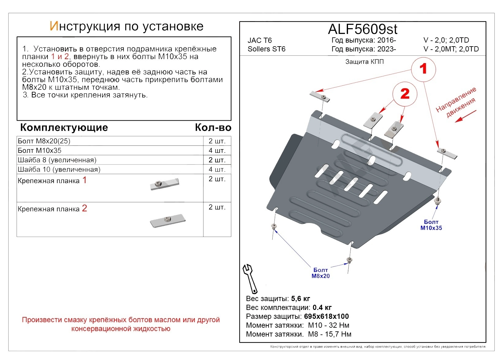 Защита КПП для JAC T6